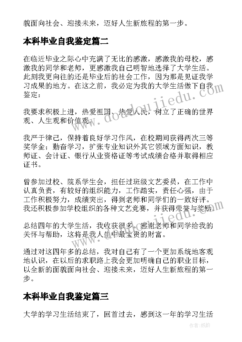 最新本科毕业自我鉴定(通用8篇)