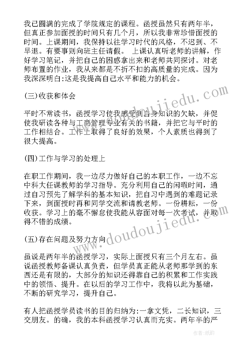 最新本科毕业自我鉴定(通用8篇)