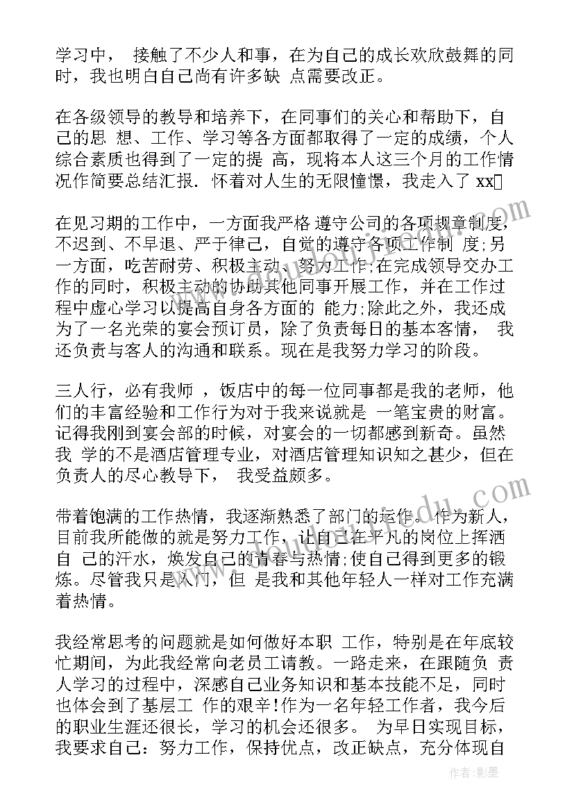 转正自我鉴定(优秀6篇)