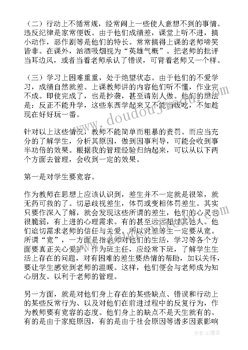 班级管理培训的心得体会(汇总5篇)