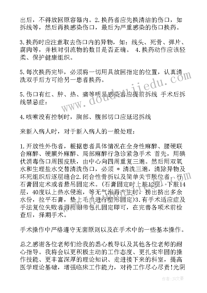 护理出科自我鉴定(精选5篇)