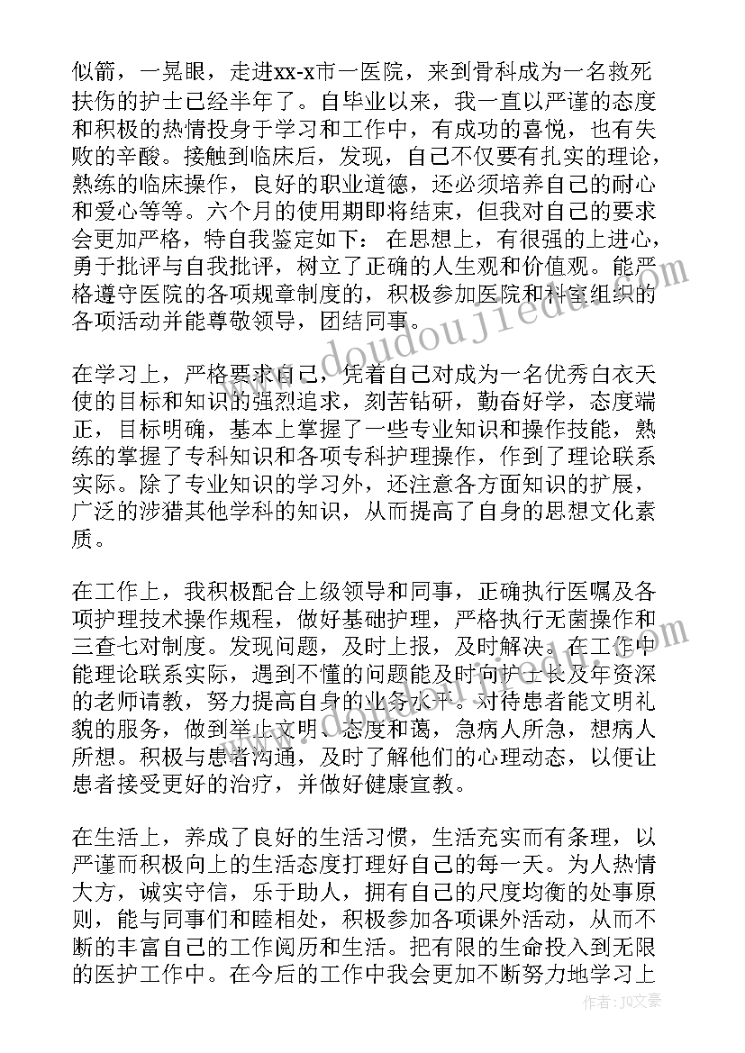 护理出科自我鉴定(精选5篇)