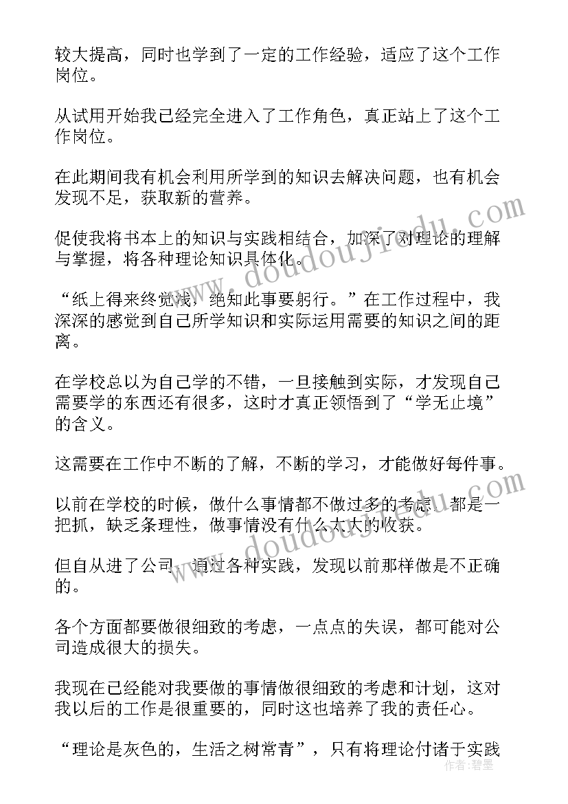 最新教师试用期满自我鉴定(优秀10篇)