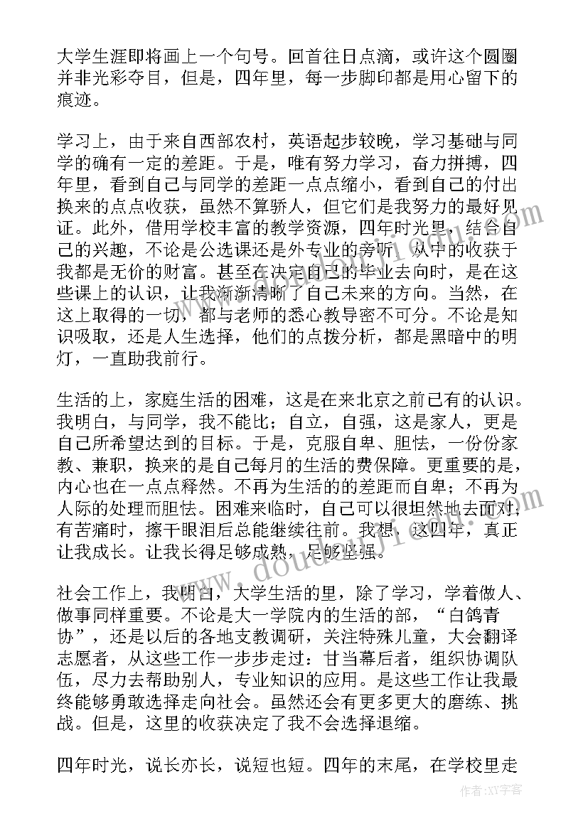 2023年英语毕业生就业表 本科英语教育毕业自我鉴定(模板10篇)