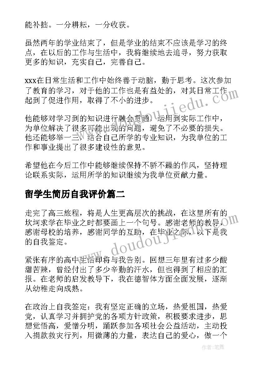 2023年留学生简历自我评价(通用6篇)