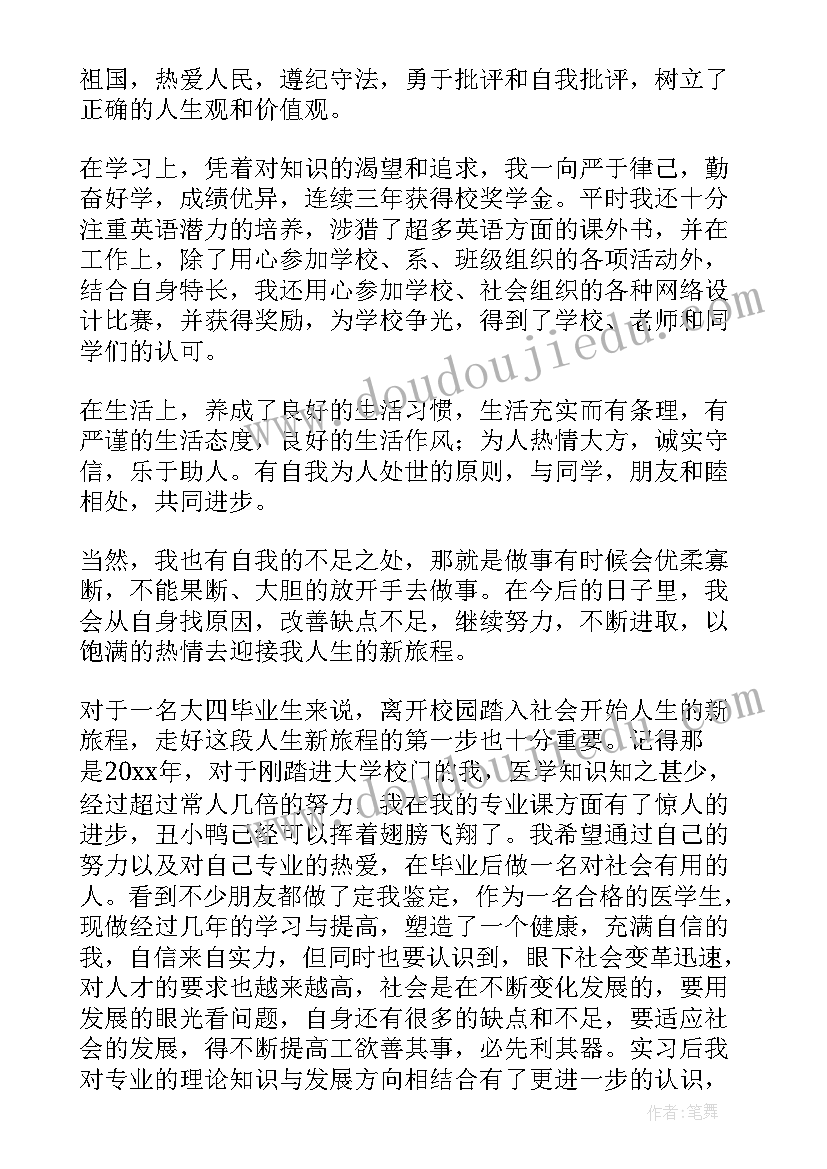 2023年留学生简历自我评价(通用6篇)