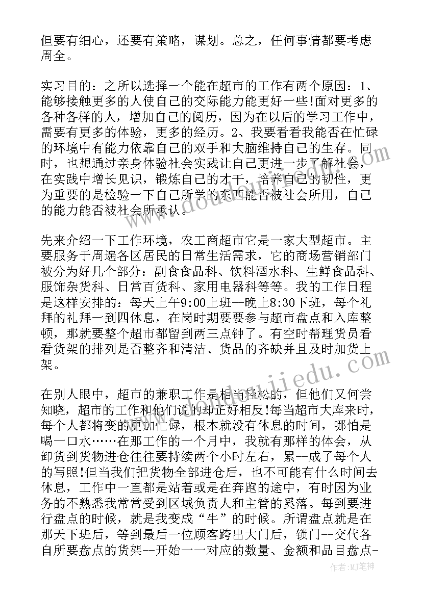 超市工作自我鉴定 超市员工自我鉴定(模板9篇)