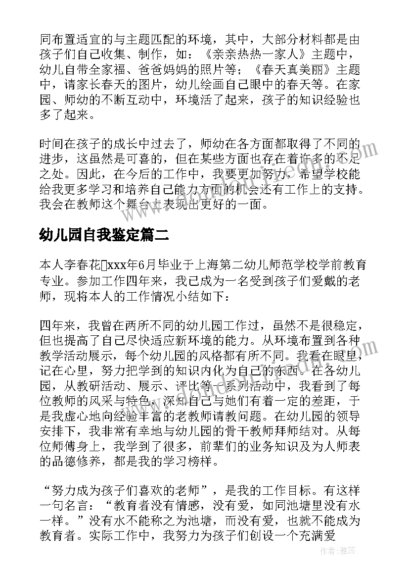 幼儿园自我鉴定 幼儿园老师自我鉴定(模板10篇)