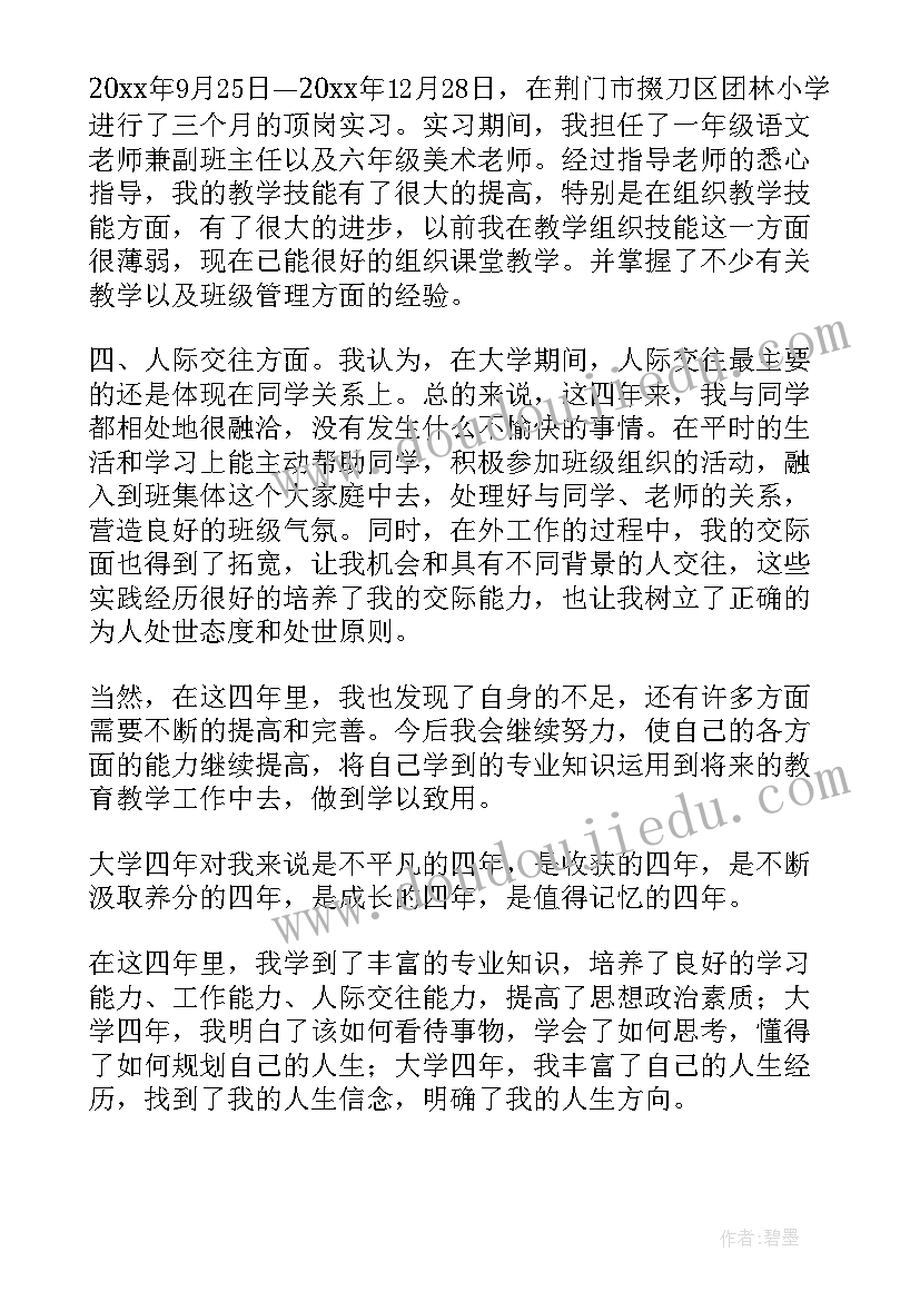 最新大学生毕业时的自我鉴定 大学生毕业自我鉴定(实用6篇)