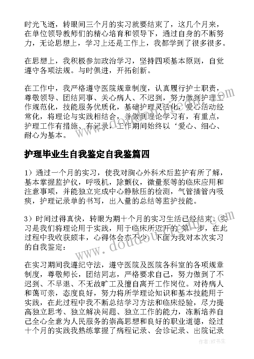 2023年护理毕业生自我鉴定自我鉴 护理毕业生自我鉴定(汇总7篇)