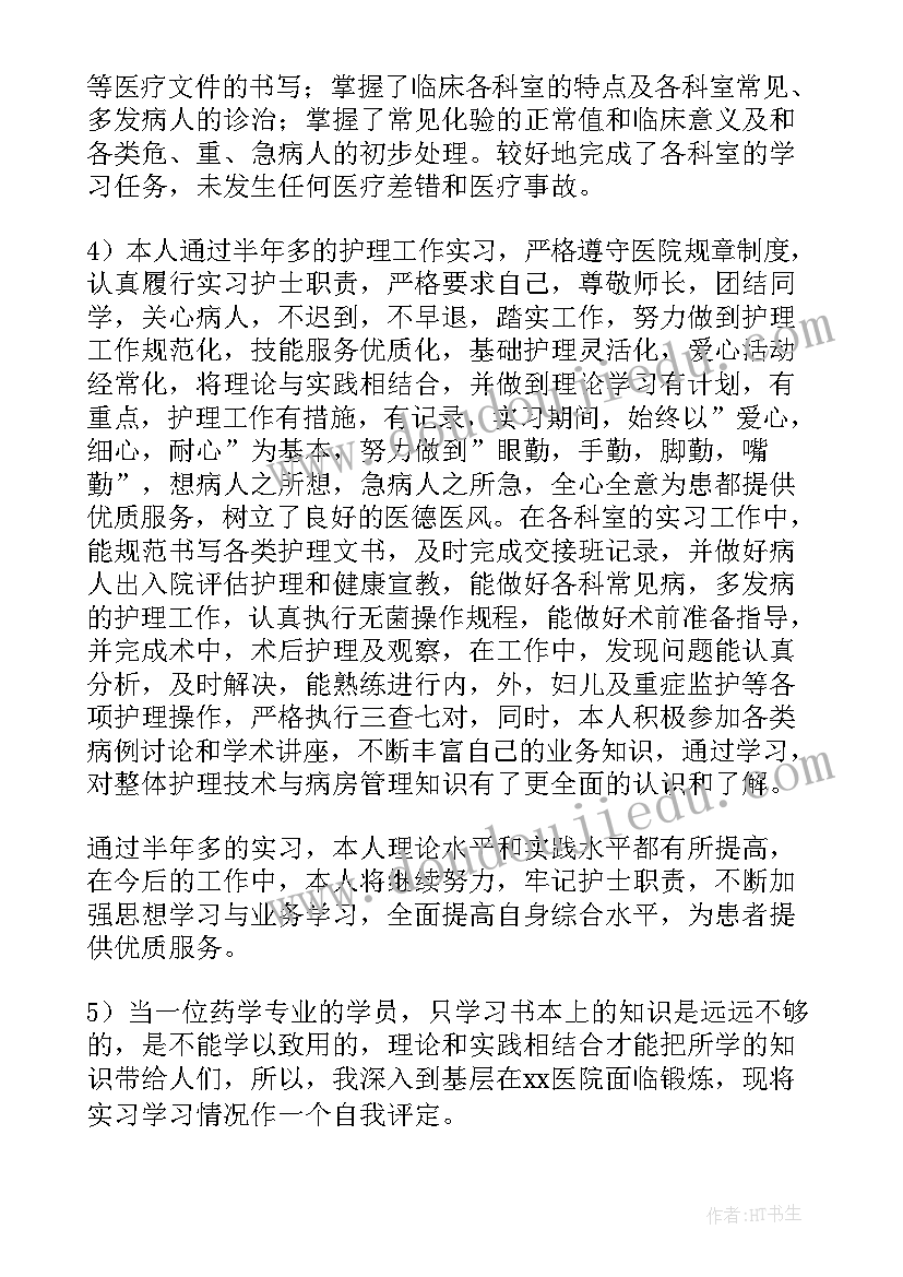 2023年护理毕业生自我鉴定自我鉴 护理毕业生自我鉴定(汇总7篇)