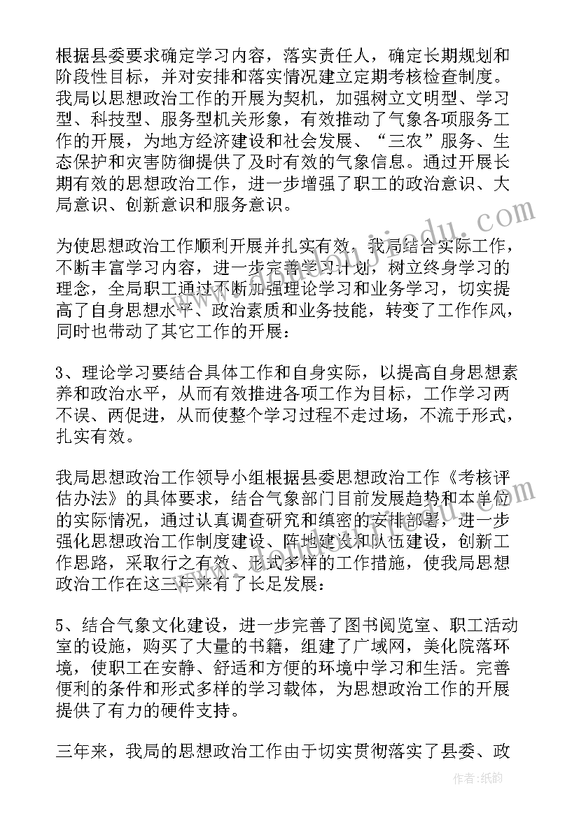 最新对政治思想的自我鉴定 思想政治自我鉴定(优质9篇)