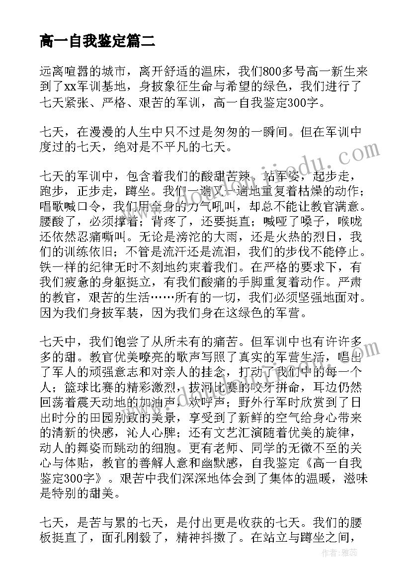 2023年高一自我鉴定(模板8篇)