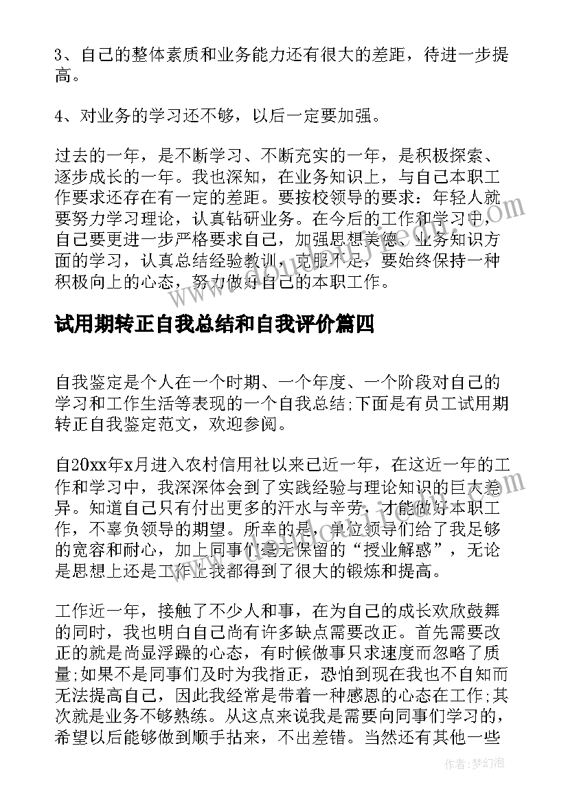 最新试用期转正自我总结和自我评价(模板10篇)