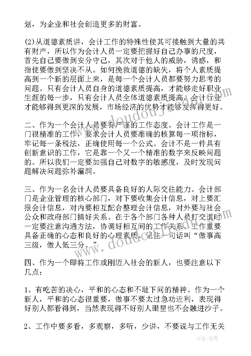 2023年会计学生简历的自我评价 会计学生实习的自我鉴定(汇总5篇)