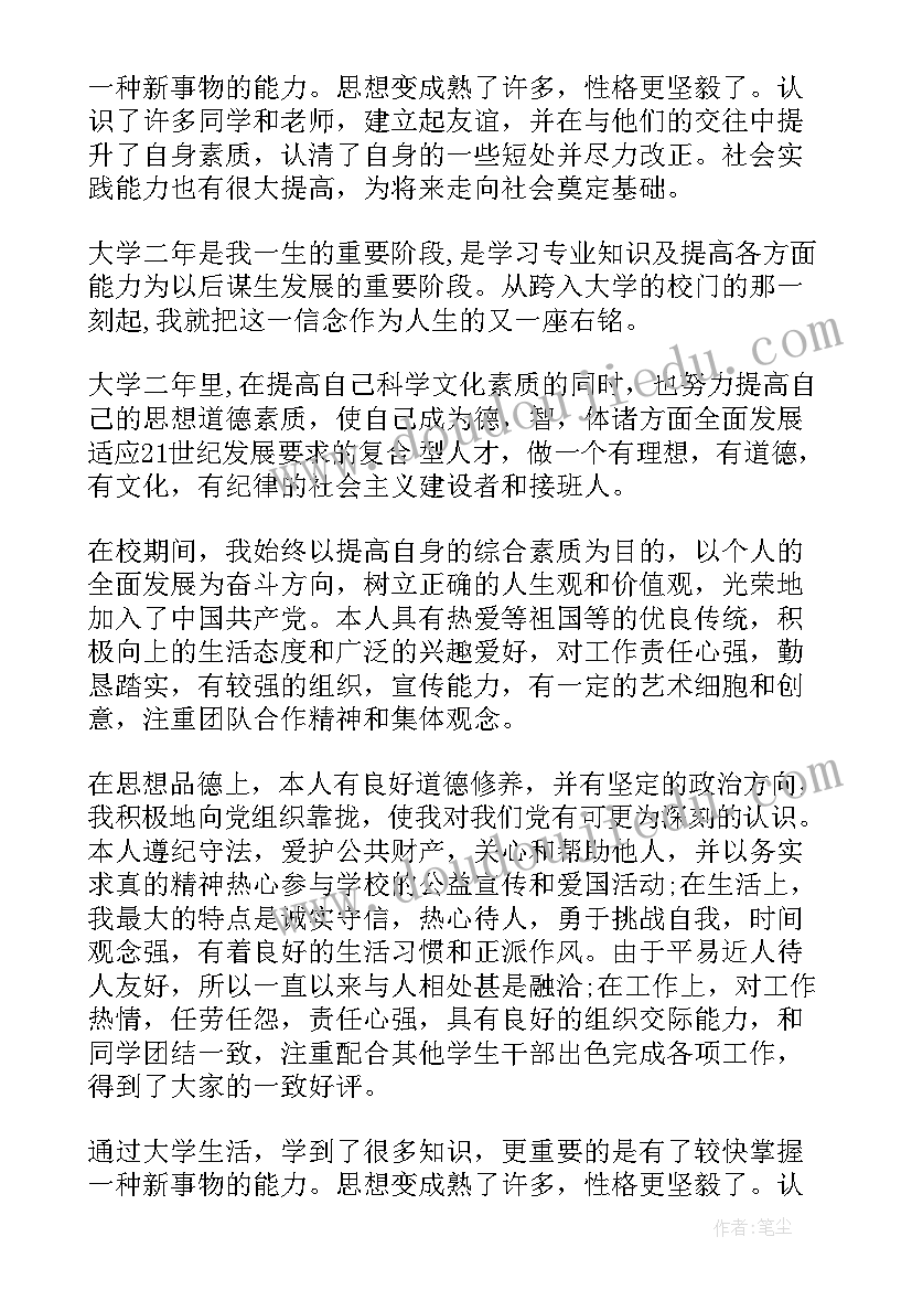 大学大二自我鉴定(通用7篇)