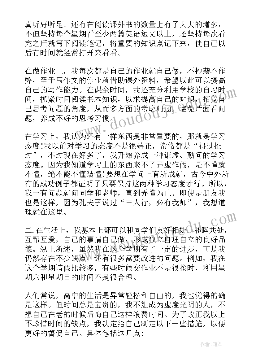 最新高中生一学期自我鉴定 高中生学期末自我鉴定(优秀5篇)