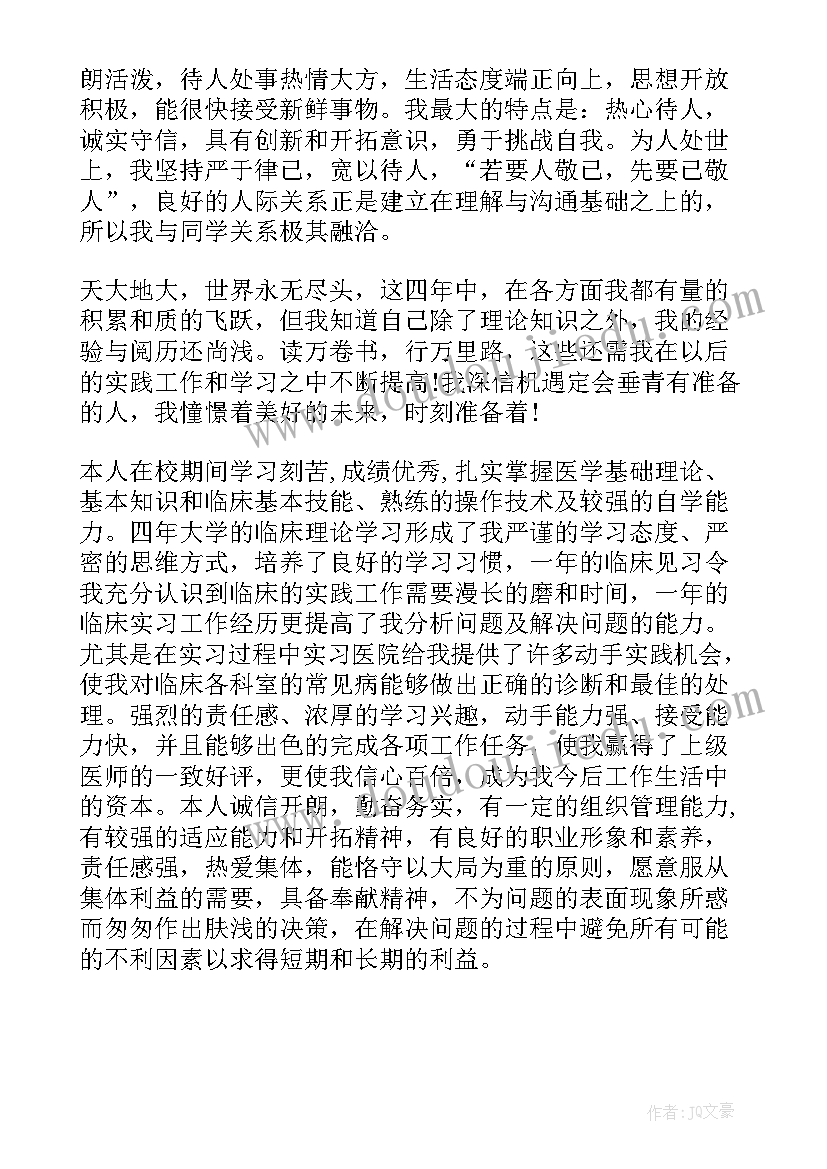 最新临床医学自我鉴定表(精选5篇)