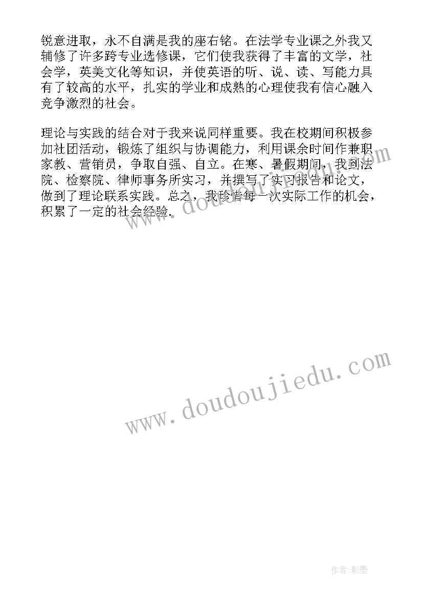 法学专业毕业生自我鉴定 法学专业个人自我鉴定(汇总10篇)