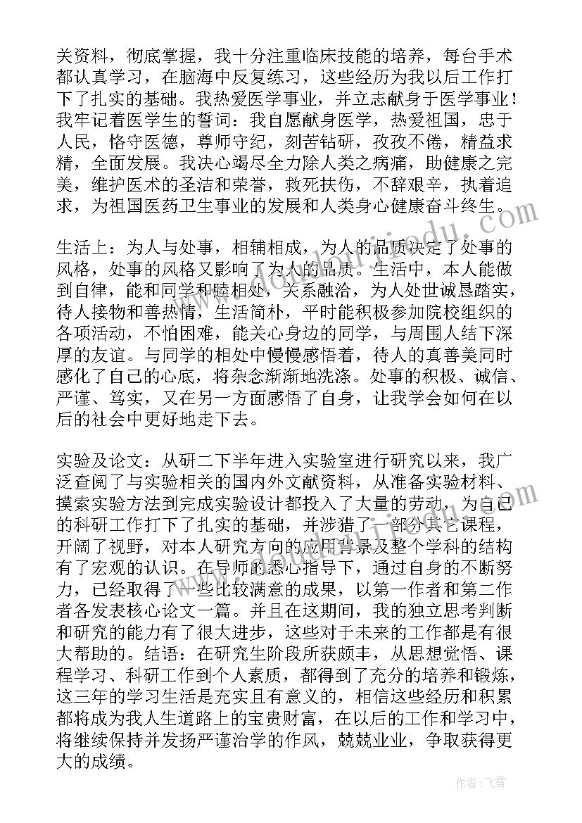 最新毕业研究生自我鉴定德智体美劳(优质7篇)