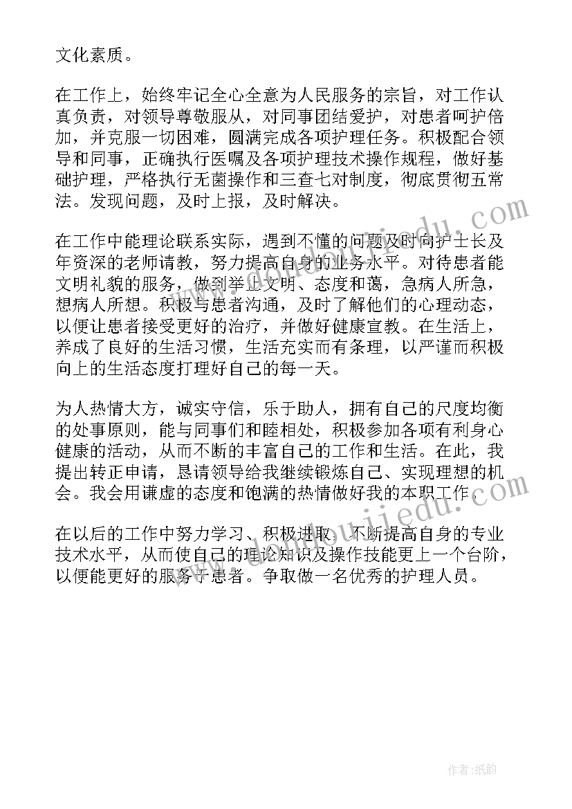 最新医院护士试用期自我鉴定(精选5篇)