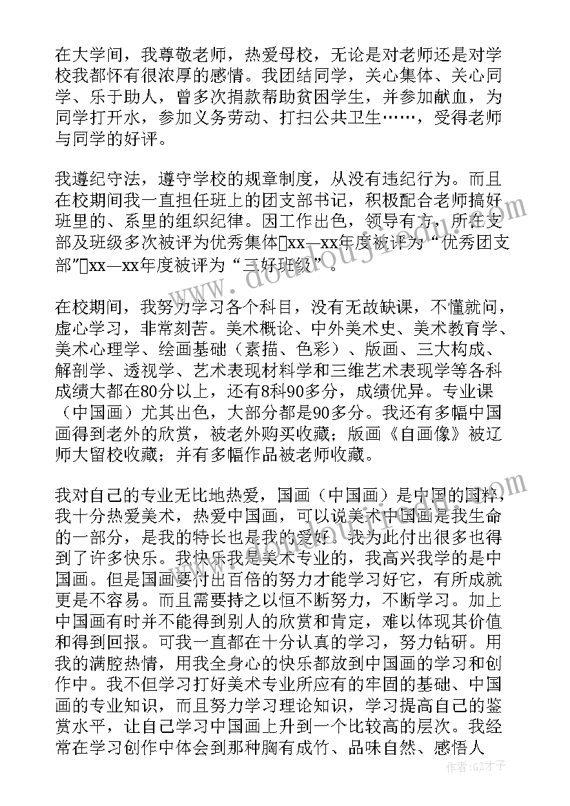 最新学前教育毕业自我鉴定(大全6篇)