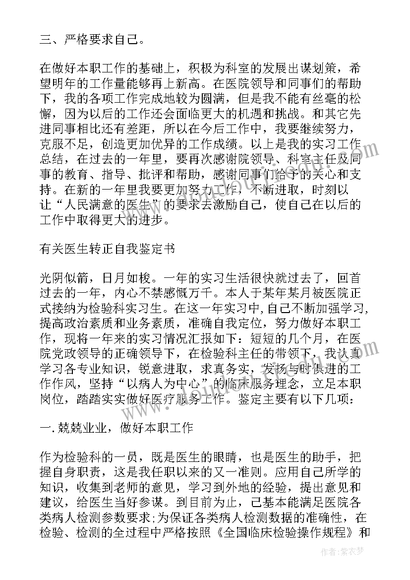 最新心内科医生出科自我鉴定(优秀5篇)