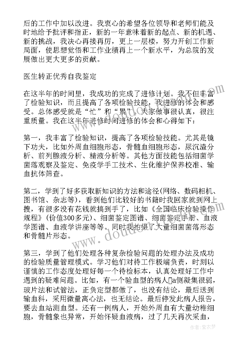 最新心内科医生出科自我鉴定(优秀5篇)