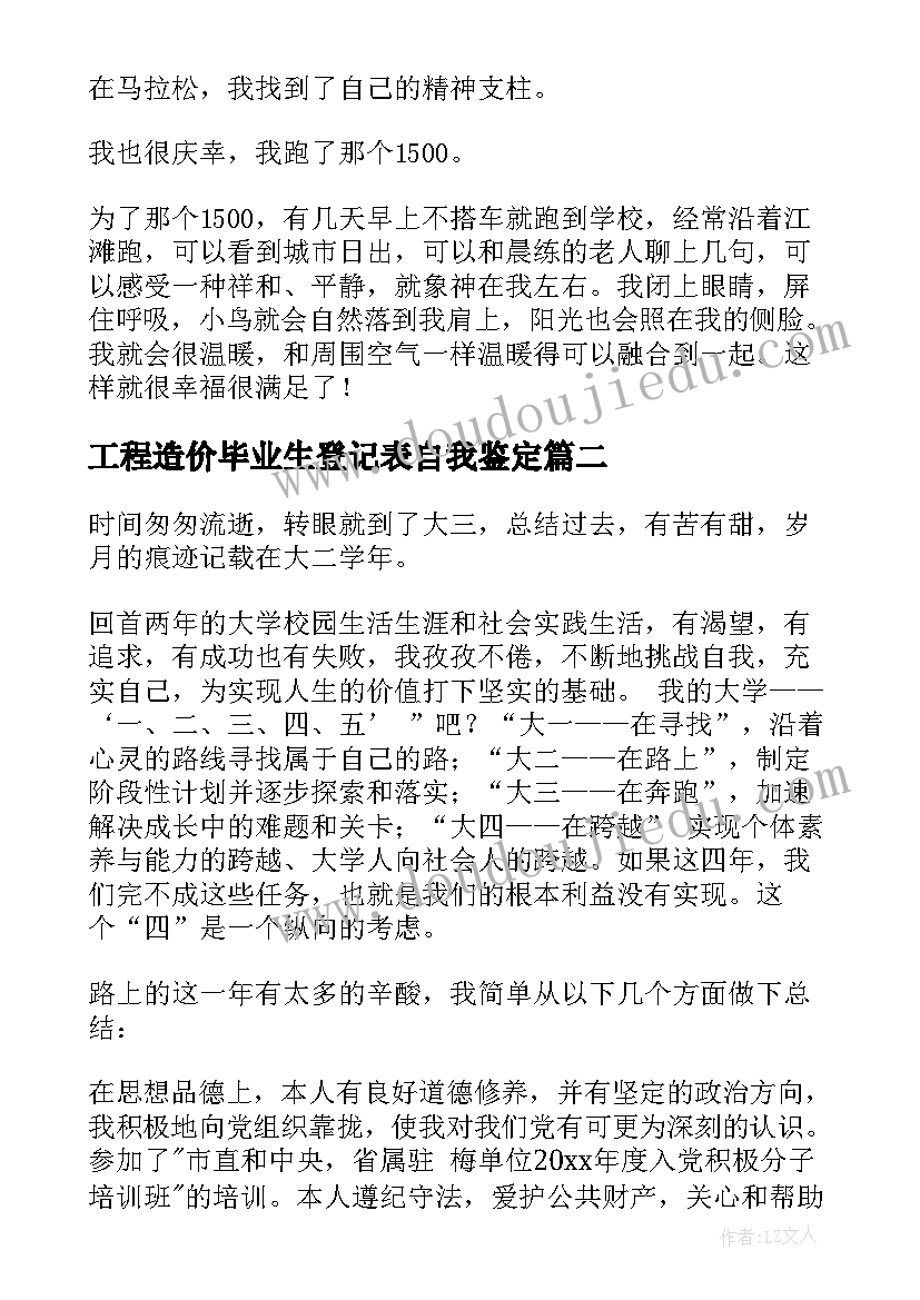 工程造价毕业生登记表自我鉴定(汇总7篇)