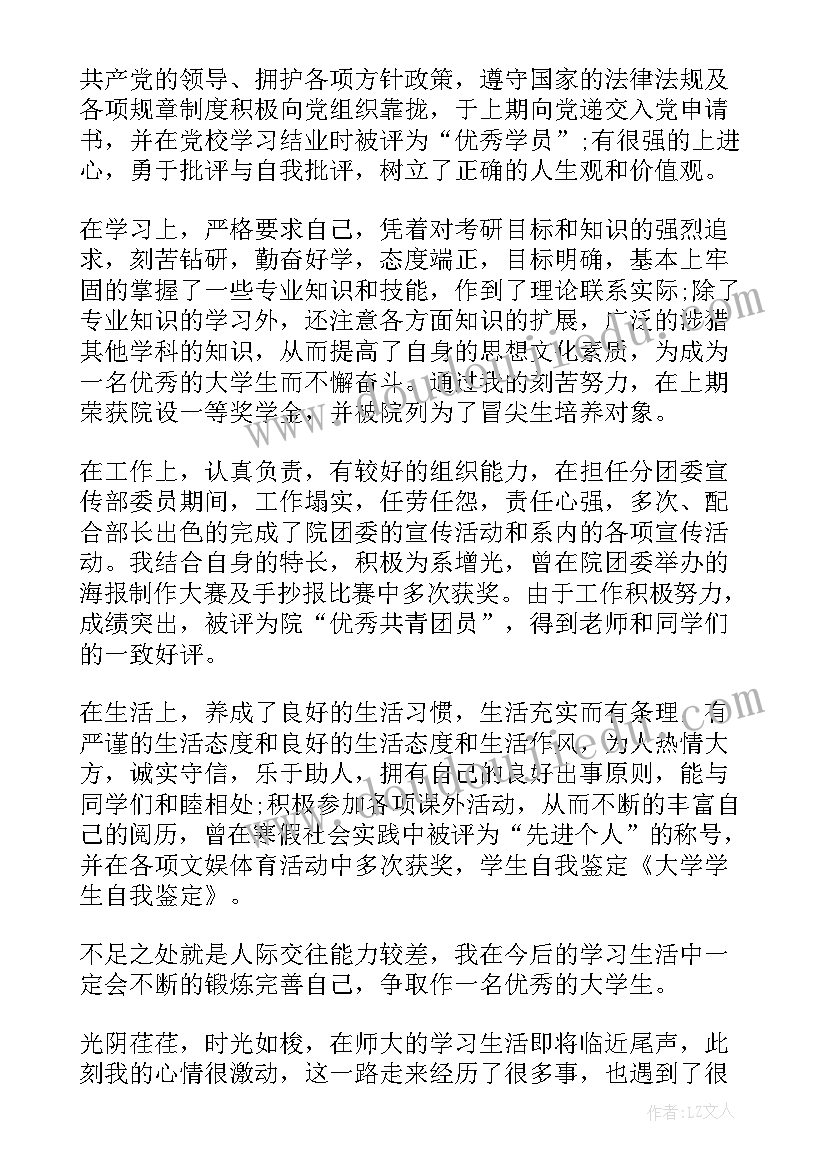 工程造价毕业生登记表自我鉴定(汇总7篇)