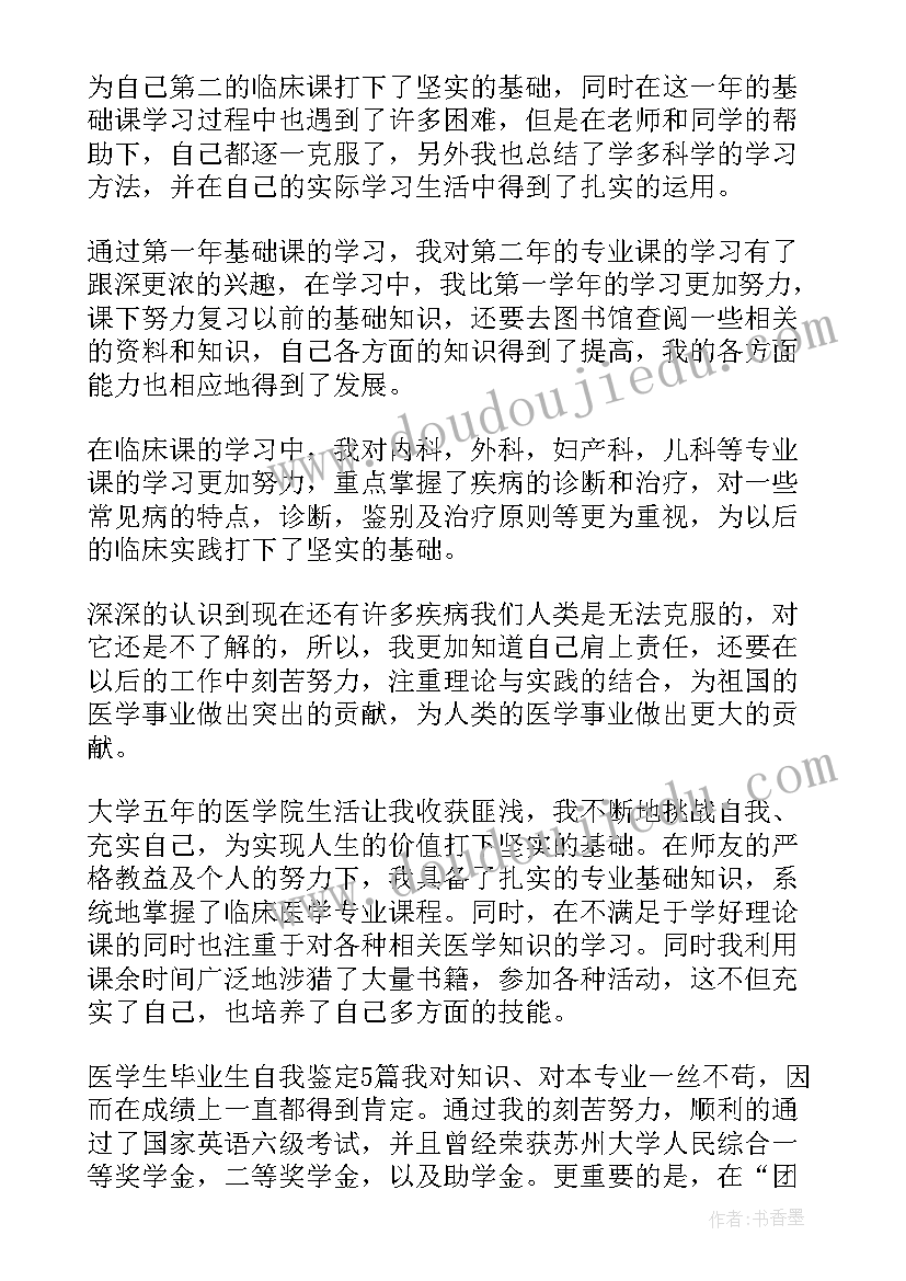 最新中专学医自我鉴定(精选5篇)