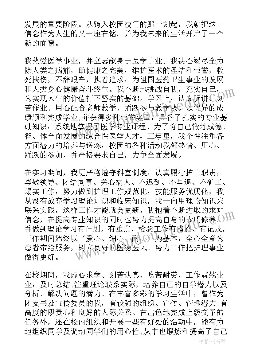 最新中专学医自我鉴定(精选5篇)