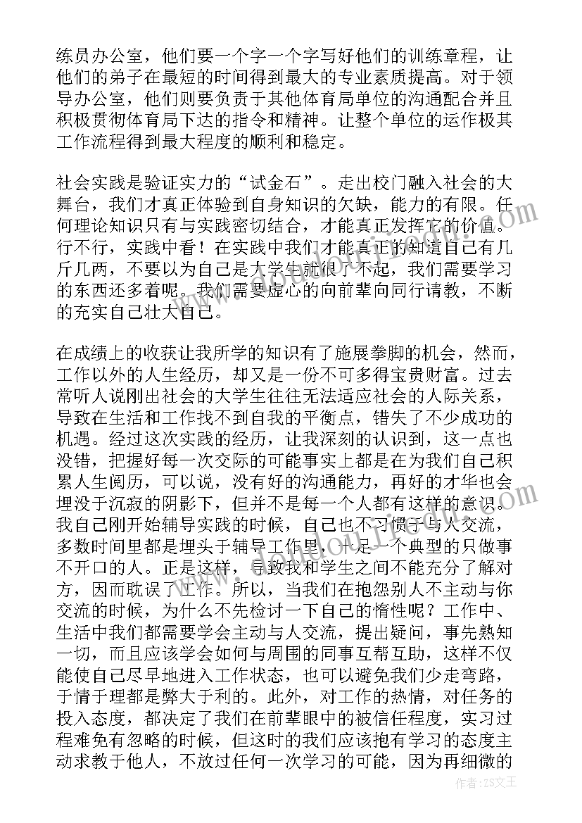 2023年实习自我鉴定(实用7篇)