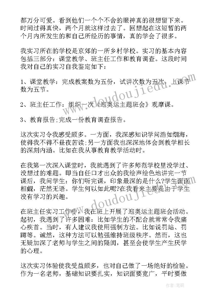 2023年师范生自我鉴定表 师范生自我鉴定(优秀6篇)