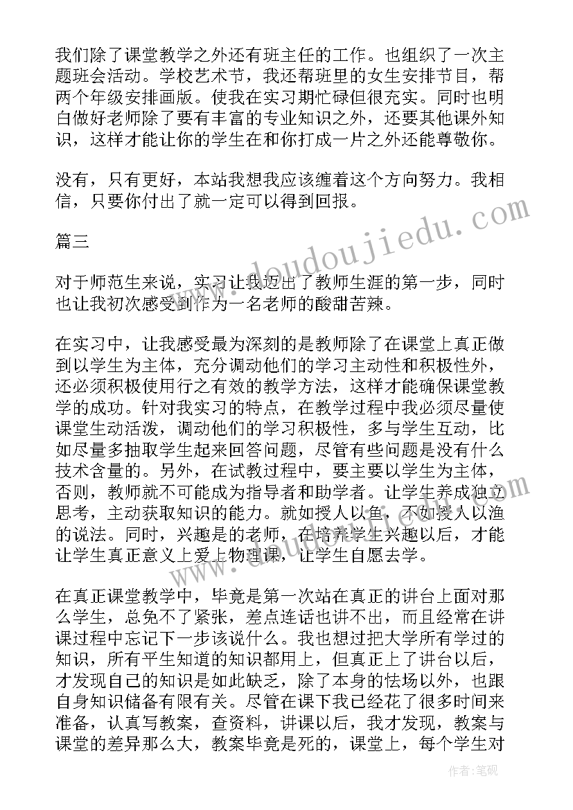 2023年师范生自我鉴定表 师范生自我鉴定(优秀6篇)