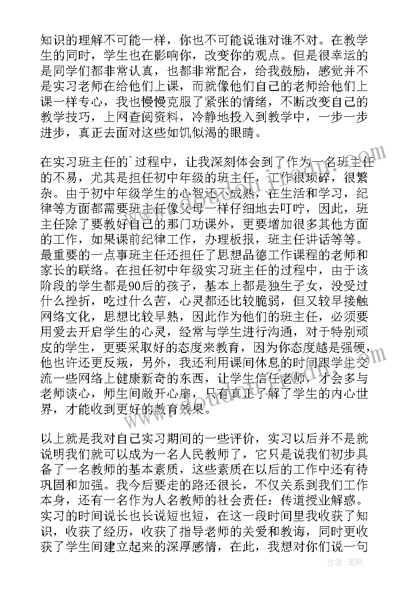 2023年师范生自我鉴定表 师范生自我鉴定(优秀6篇)