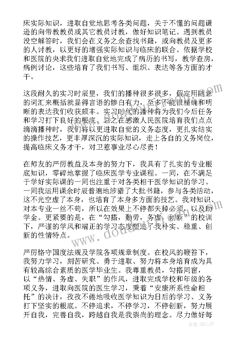 2023年中专医学生毕业自我鉴定 医学生毕业生自我鉴定(模板9篇)