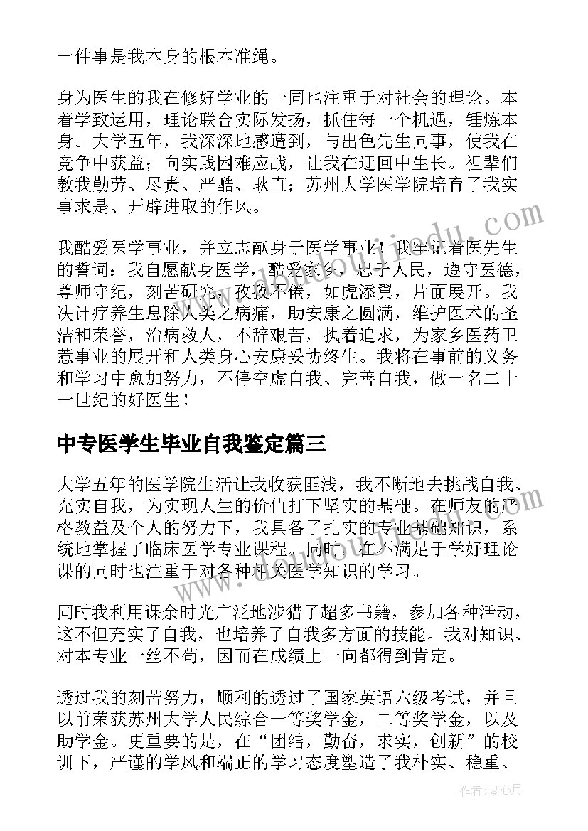 2023年中专医学生毕业自我鉴定 医学生毕业生自我鉴定(模板9篇)