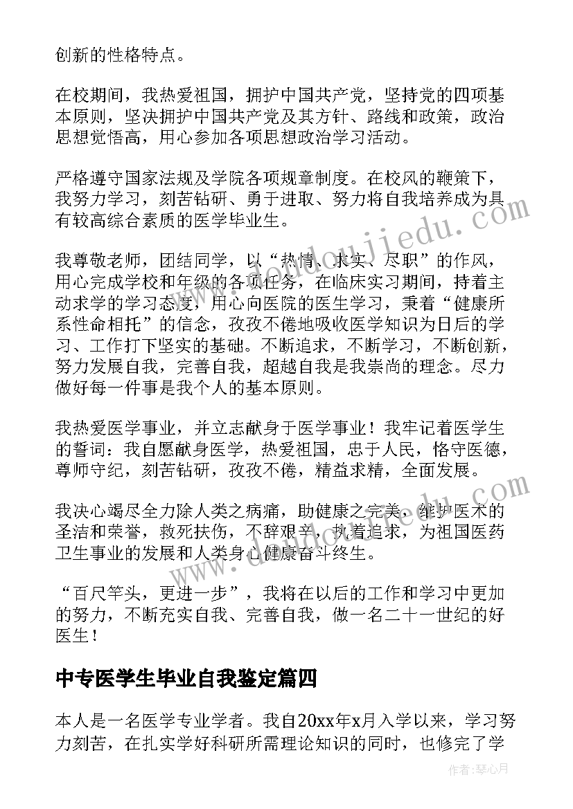 2023年中专医学生毕业自我鉴定 医学生毕业生自我鉴定(模板9篇)