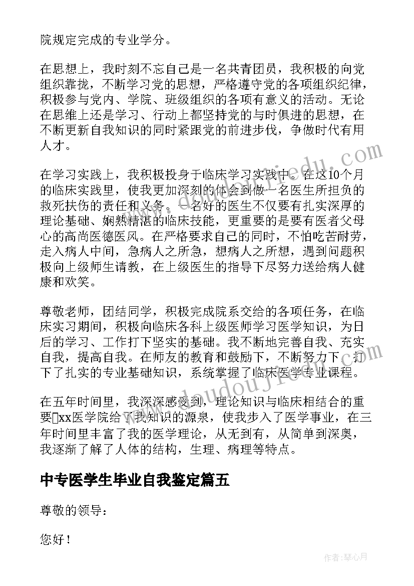 2023年中专医学生毕业自我鉴定 医学生毕业生自我鉴定(模板9篇)