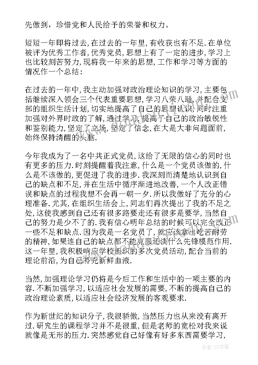 2023年农村党员自我鉴定(汇总5篇)