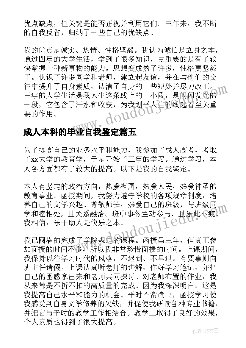 成人本科的毕业自我鉴定 成人本科毕业自我鉴定(优秀9篇)