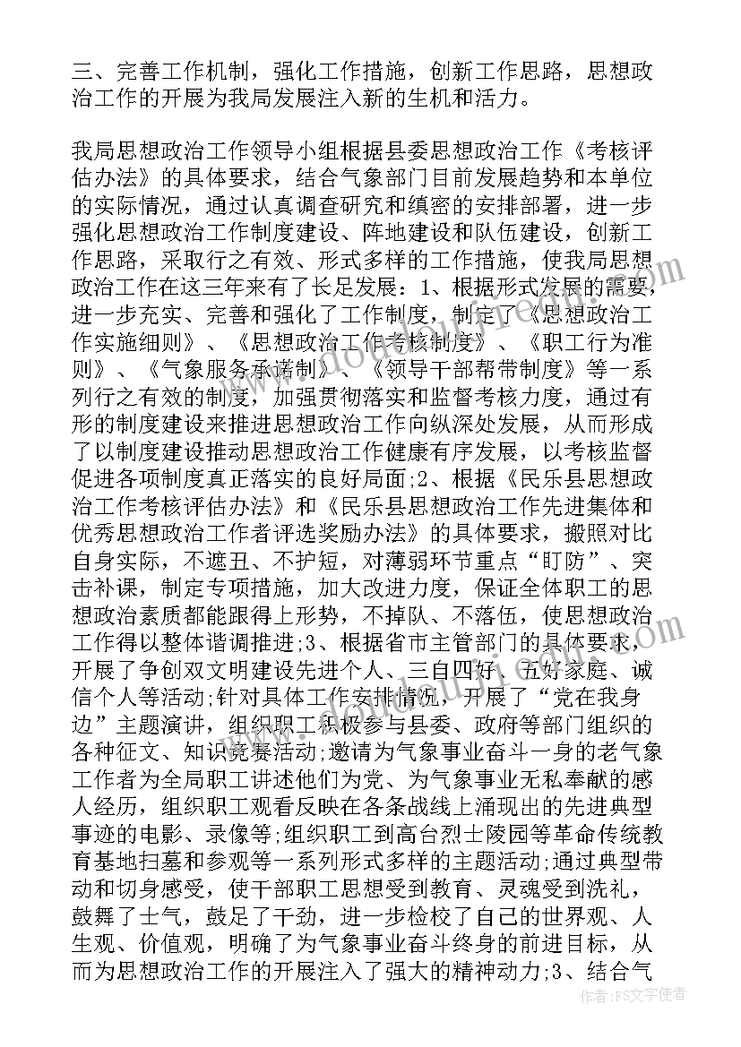 2023年幼教政治思想表现自我鉴定(模板10篇)