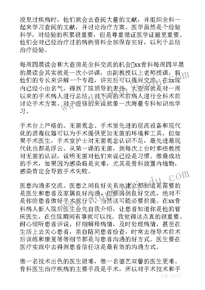 骨科护士出科自我鉴定(精选5篇)