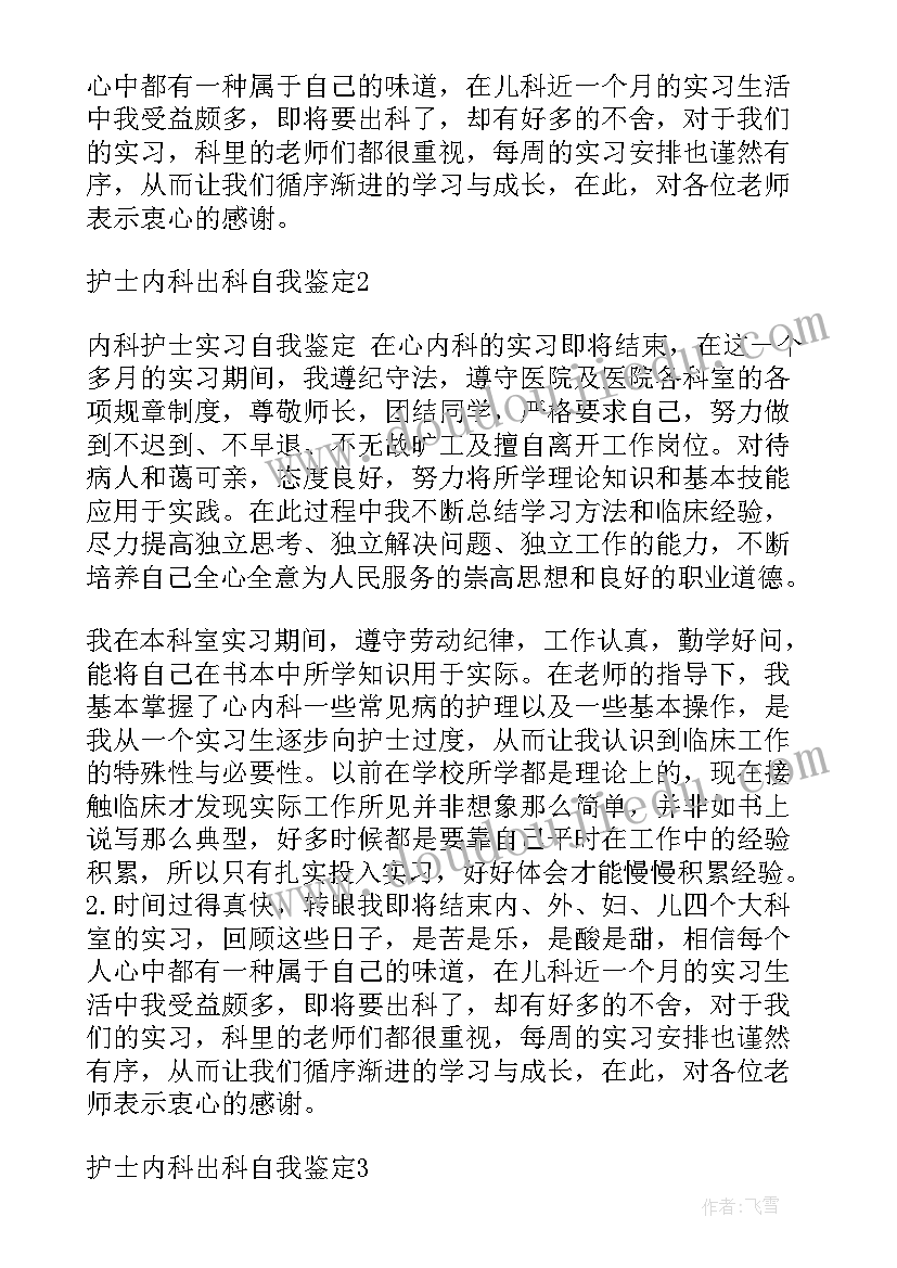 外一出科自我鉴定护士(实用9篇)