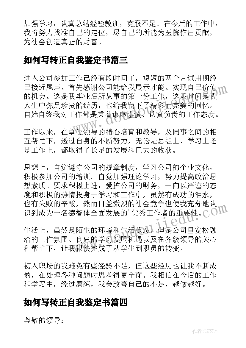 2023年如何写转正自我鉴定书(优秀6篇)