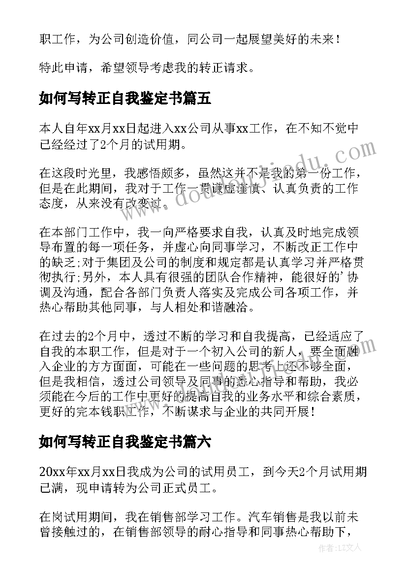 2023年如何写转正自我鉴定书(优秀6篇)