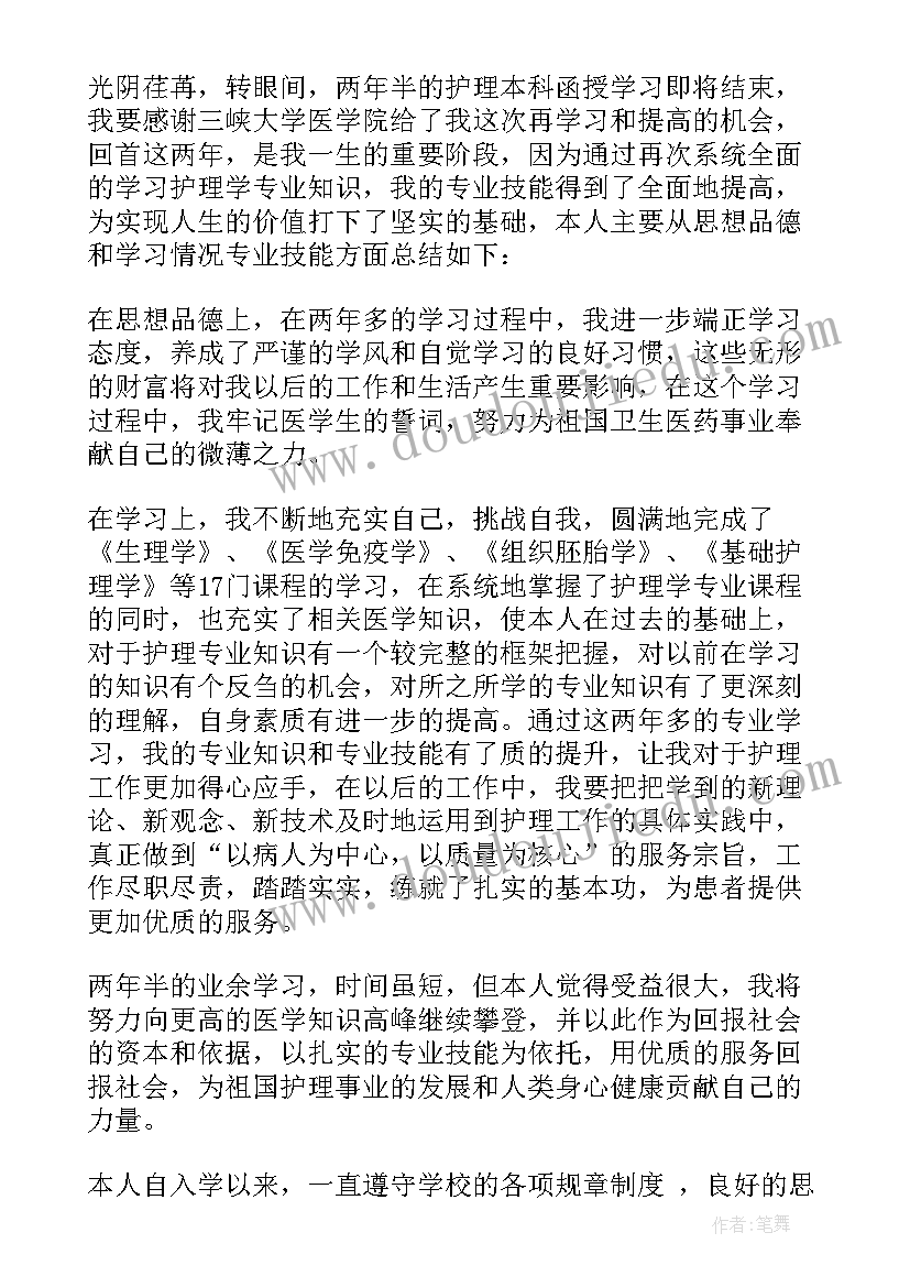 函授护理系毕业生自我鉴定(精选5篇)