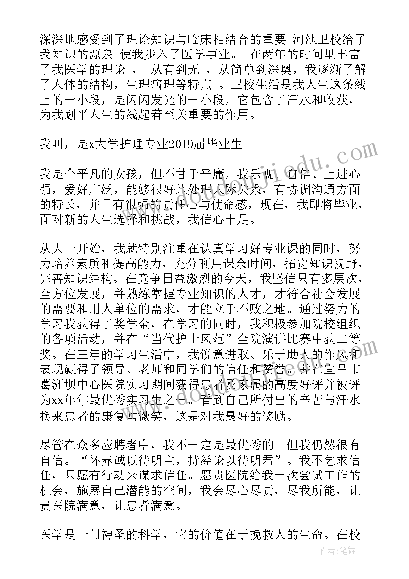 函授护理系毕业生自我鉴定(精选5篇)