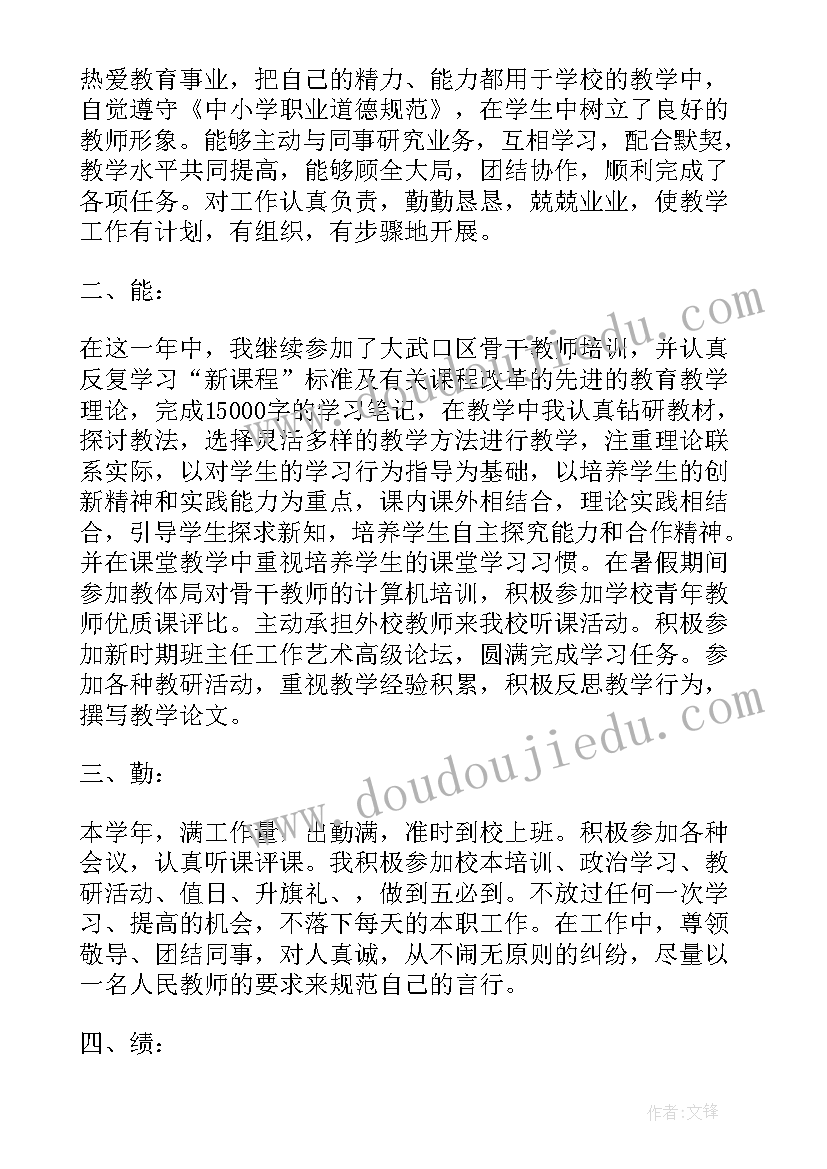 德能勤绩廉自我鉴定 公务员自我鉴定德能勤绩廉(汇总5篇)